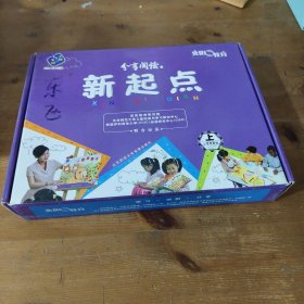 分享阅读 新起点 小学预备级上册 19册合售