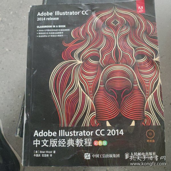 Adobe Illustrator CC 2014中文版经典教程（彩色版）