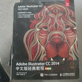 Adobe Illustrator CC 2014中文版经典教程（彩色版）