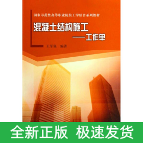 混凝土主體結(jié)構(gòu)施工.工作單