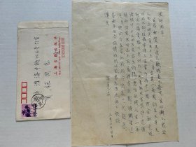 著名學者、編輯、作家金性堯1985年致周樞信札一通一頁，19x26cm，鋼筆直書，連封，難得。