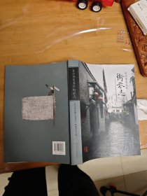 长沙市芙蓉区街巷志