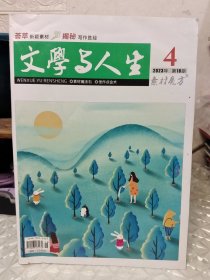 文学与人生 素材魔方 2023/ 4
