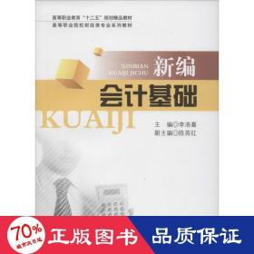 新編基礎(chǔ) 大中專文科社科綜合 李洛嘉
