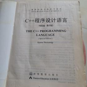 C++ 程序设计语言（特别版）（英文影印版）