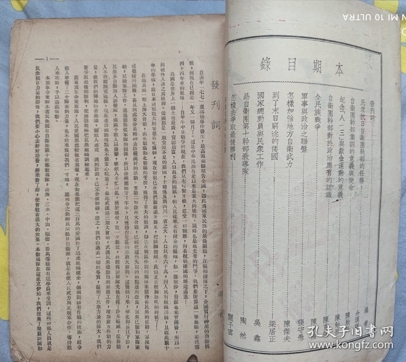 民国创刊号《抗日》极罕见