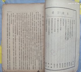 民国创刊号《抗日》极罕见