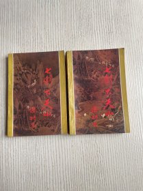 七剑下天山（上下）