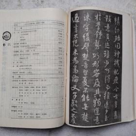 书法（1987年全六册）