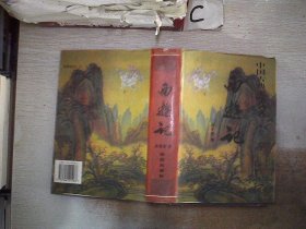 西游记：中国古典文学名著、。