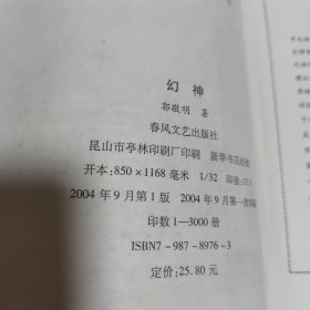 幻神