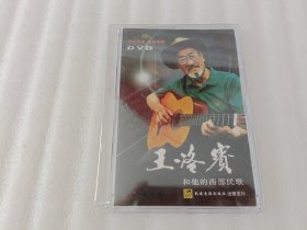 王洛宾和他的西部民歌（DVD1张）未开封