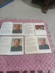 农业基础知识，三本，语文一本，四册合售，毛泽东像，品相见图，