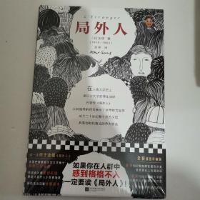 局外人