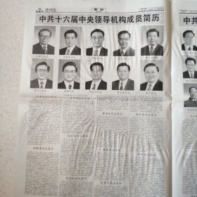 2002年11月16日中国纪检监察报2002年11月16日生日报十六届一中全会，有水渍