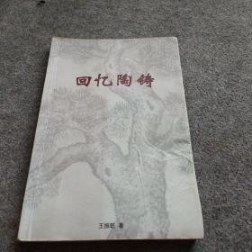 回忆陶铸