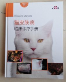 猫皮肤病临床诊疗手册