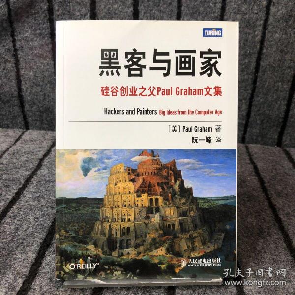 黑客与画家：硅谷创业之父Paul Graham文集