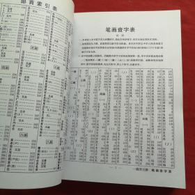 欧体辨异字典（复印件）