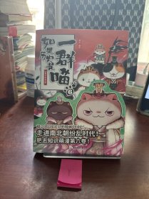 如果历史是一群喵6-魏晋南北篇(限量历史喵折立卡片）