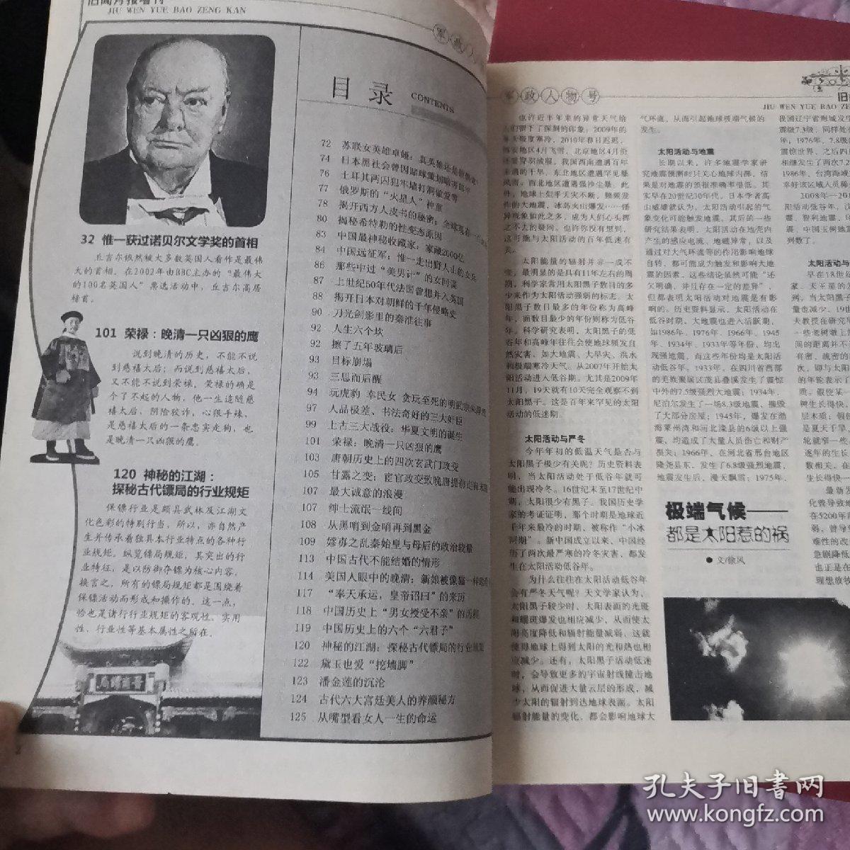 旧闻月报增刊.档案解密.军政人物号