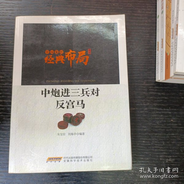 中国象棋经典布局系列：中炮进三兵对反宫马