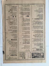 民报副刊》八开。第429号。1926年4月26日。