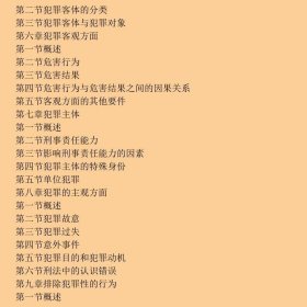 普通高校教育精编法学教材：刑法学（第2版）