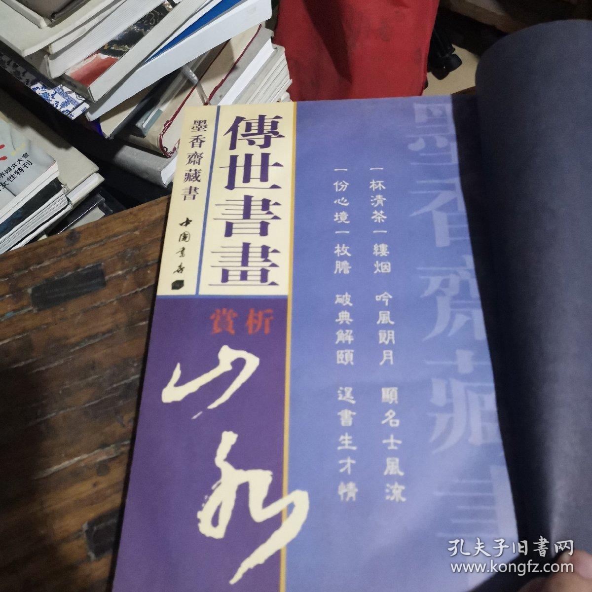 傳世書畫墨香齋藏書賞析山水卷