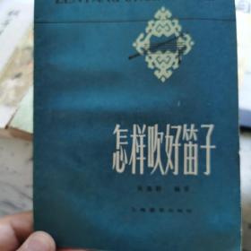 怎样吹好笛子