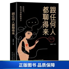 跟任何人都聊得来