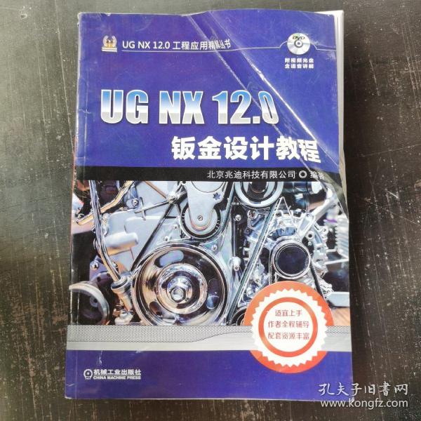 UGNX12.0钣金设计教程