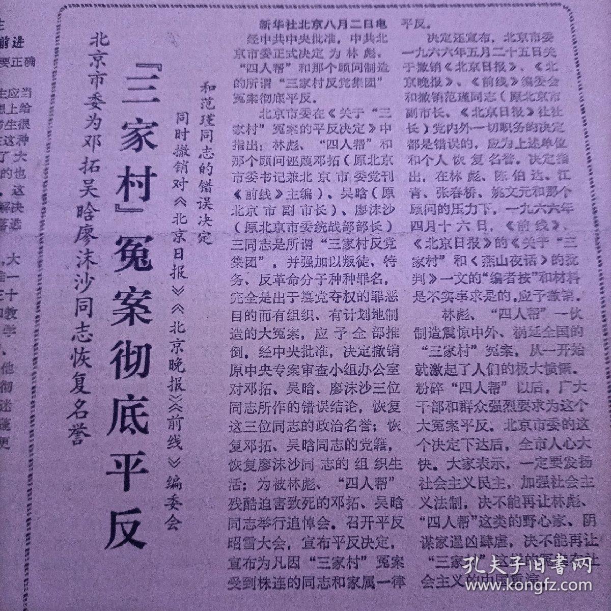 《文汇报》1979年8月份合订本