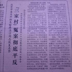 《文汇报》1979年8月份合订本