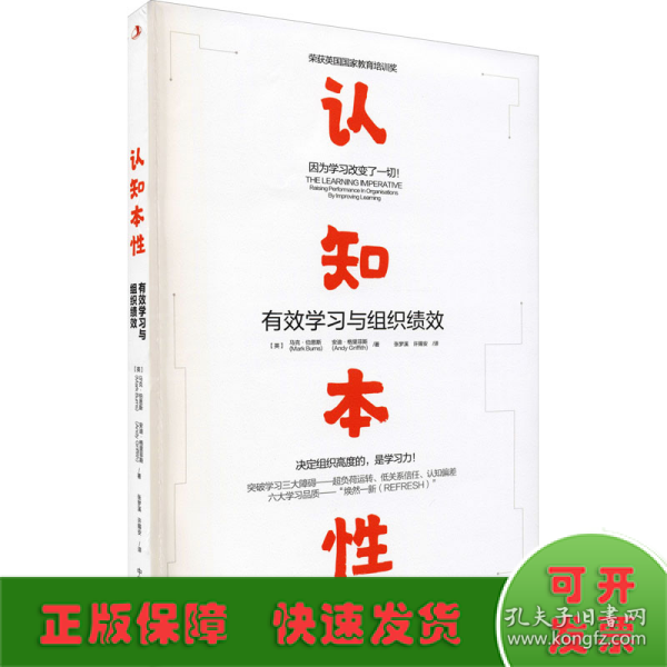 认知本性：有效学习与组织绩效