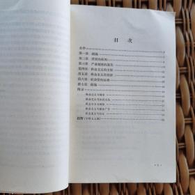 《社会主义神髓》1964年一版两印/附录：社会主义与国家、社会主义与公民立法、社会主义与国体、社会主义与妇女、社会主义与商业广告