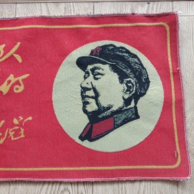 丝织锈品:毛泽东思想指引下的人民革命战争是历史前进的火车头