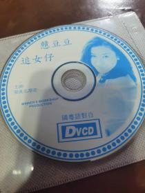 憨豆豆 追女仔DVCD(梁汉文 黎姿)