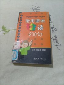常用的语口语200句