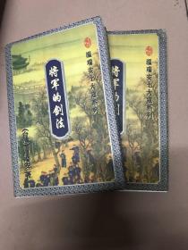 将军的剑法 上下册