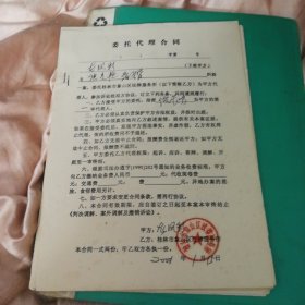 委托代理合同(带公章)