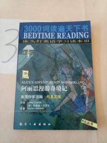 3000词读遍天下书·床头灯英语学习读本Ⅲ·圣诞欢歌（纯英文版）：考试虫系列