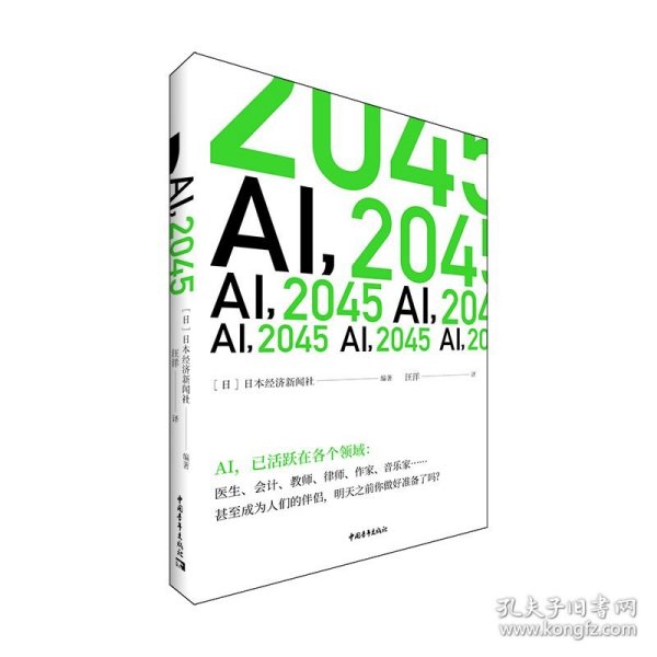 AI,2045