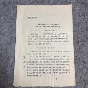 苏联十年制学校六——十年级教材和我国全日制十年制中学教学教材的比较