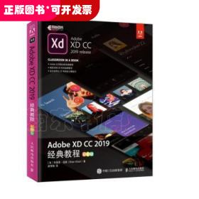 Adobe XD CC 2019经典教程（彩色版）