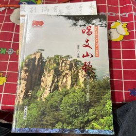 唱支山歌