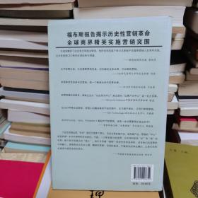 剥开营销的外衣 : 从干扰客户到客户参与的商业转
型