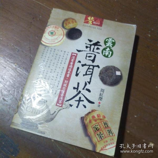 云南普洱茶