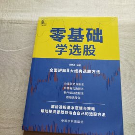 零基础学选股