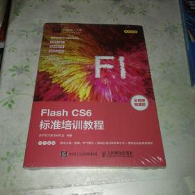 FlashCS6标准培训教程